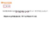 八年级数学上册华师版12.3.2两数和的平方 教案+PPT+视频