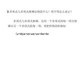八年级数学上册华师版12.3.2两数和的平方 教案+PPT+视频