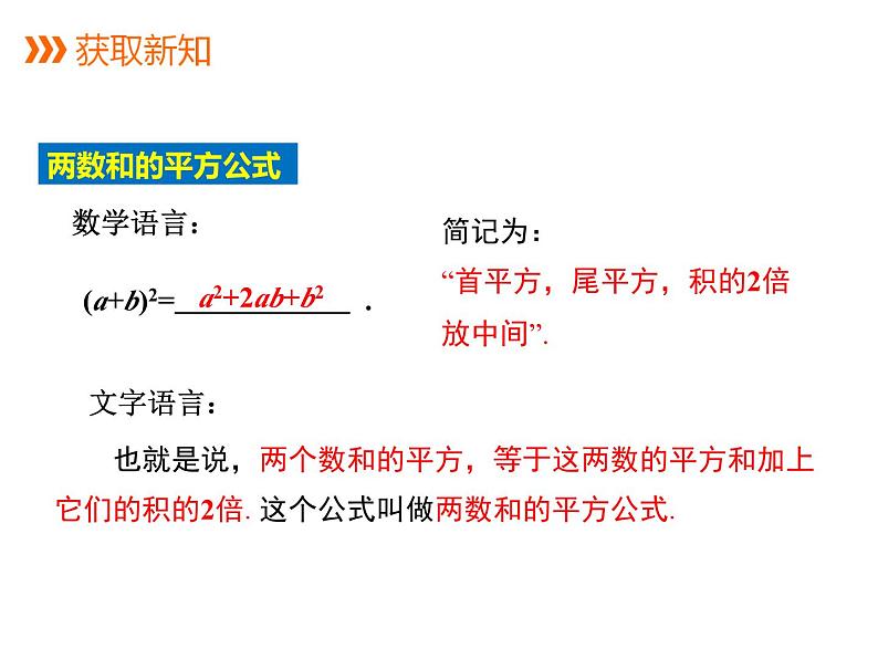 八年级数学上册华师版12.3.2两数和的平方 教案+PPT+视频07