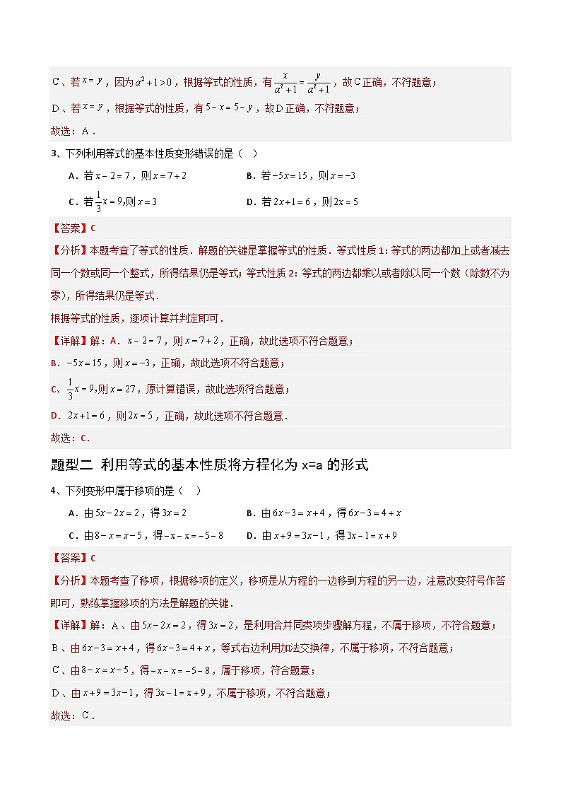 3.2等式的基本性质（4大题型提分练）（解析版）第2页