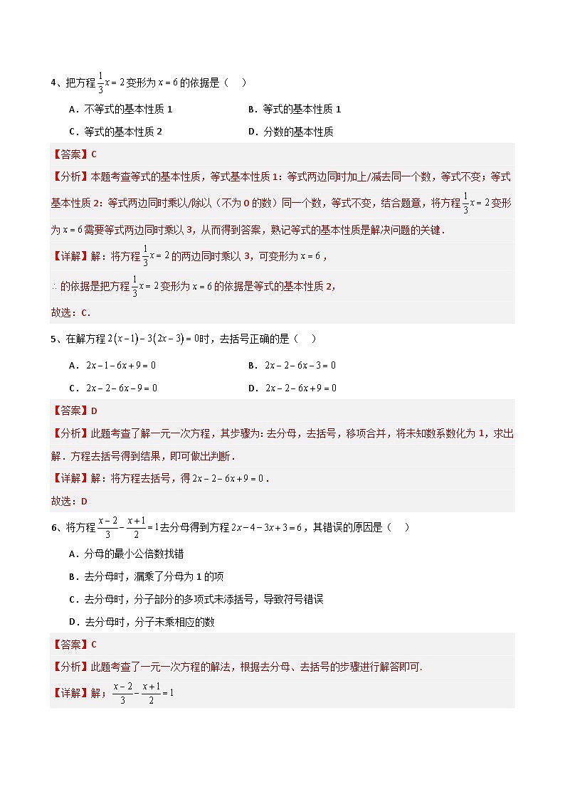 3.2等式的基本性质（4大题型提分练）（解析版）第3页