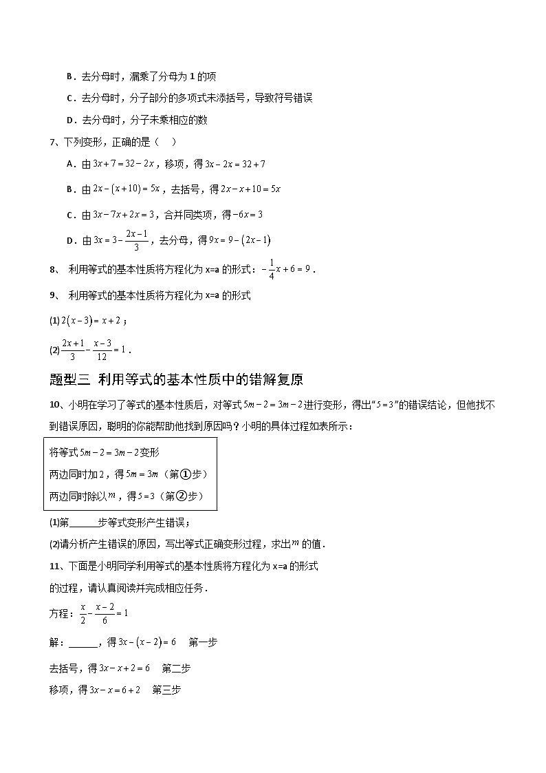 3.2等式的基本性质（4大题型提分练）（原卷版）第2页