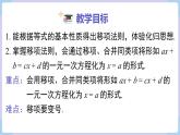 （湘教版2024）七年級(jí)數(shù)學(xué)上冊(cè)同步3.2 第2課時(shí)　移項(xiàng)、合并同類項(xiàng)  課件+教案