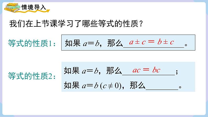 （湘教版2024）七年级数学上册同步3.2 第2课时 移项、合并同类项 课件第3页