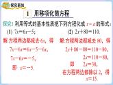 （湘教版2024）七年級(jí)數(shù)學(xué)上冊(cè)同步3.2 第2課時(shí)　移項(xiàng)、合并同類項(xiàng)  課件+教案