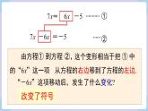 （湘教版2024）七年級(jí)數(shù)學(xué)上冊(cè)同步3.2 第2課時(shí)　移項(xiàng)、合并同類項(xiàng)  課件+教案