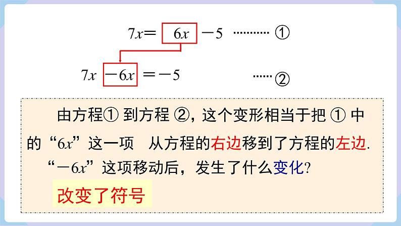 （湘教版2024）七年级数学上册同步3.2 第2课时 移项、合并同类项 课件第5页