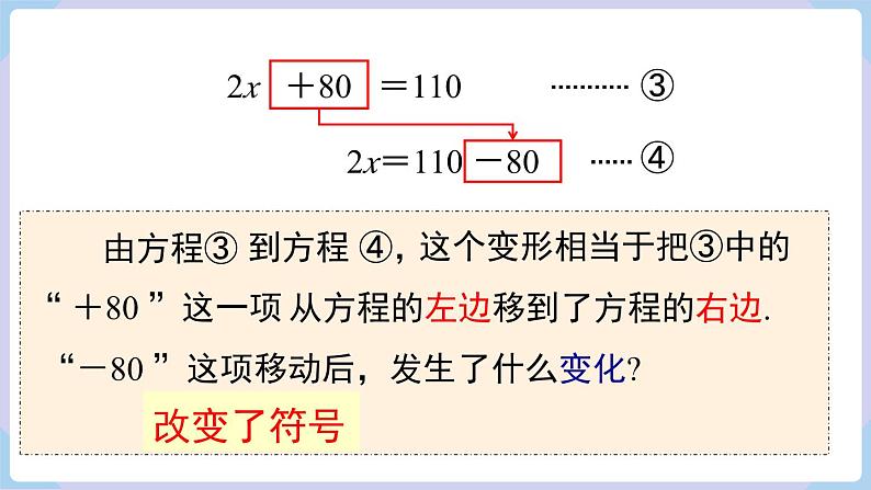（湘教版2024）七年级数学上册同步3.2 第2课时 移项、合并同类项 课件第6页