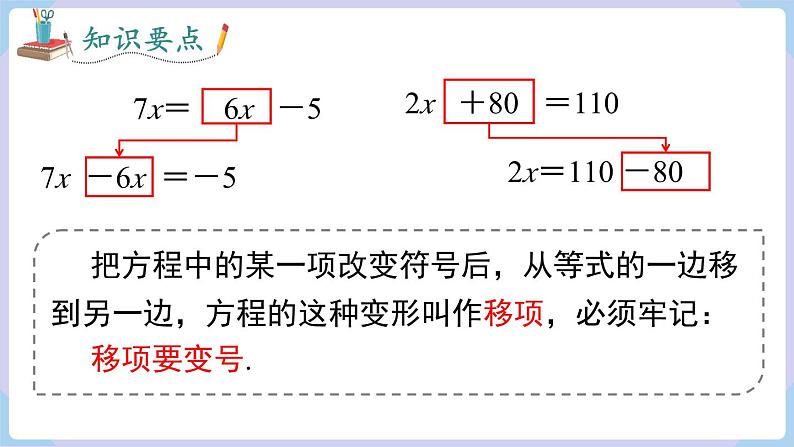 （湘教版2024）七年级数学上册同步3.2 第2课时 移项、合并同类项 课件第7页