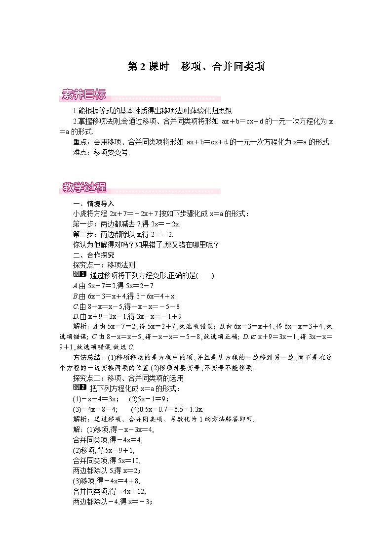 3.2 第2课时　移项、合并同类项 教案第1页