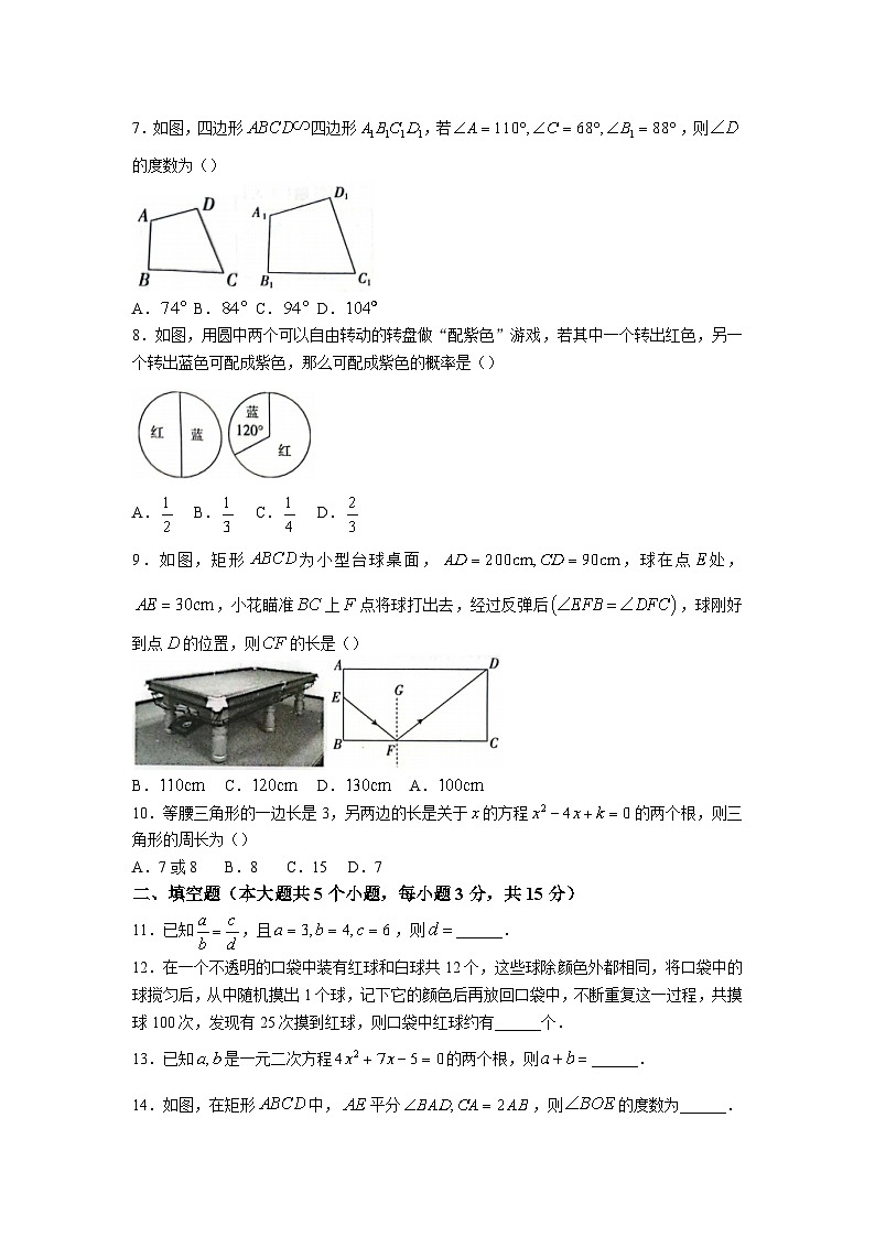山西省运城市垣曲县2024届九年级上学期期中评估数学试卷(含答案)02