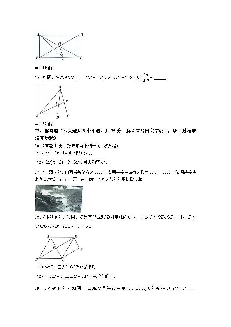 山西省运城市垣曲县2024届九年级上学期期中评估数学试卷(含答案)03