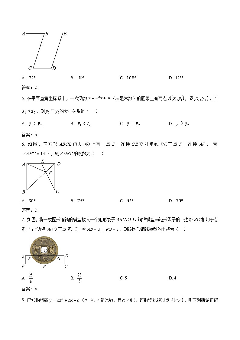 陕西省宝鸡市太白县部分学校2024届九年级下学期中考一模数学试卷(含答案)02