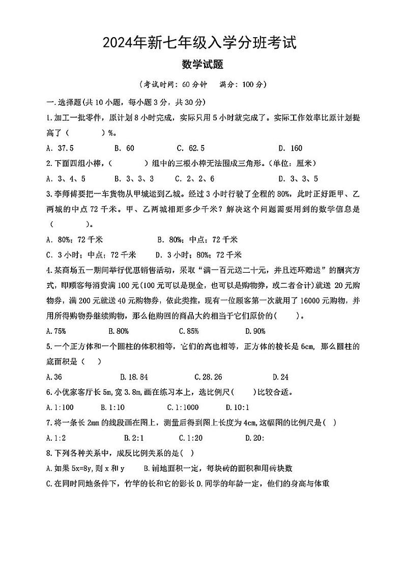 陕西省西安市新城区部分学校2024-2025学年七年级上学期入学分班考试数学试卷(含答案)01