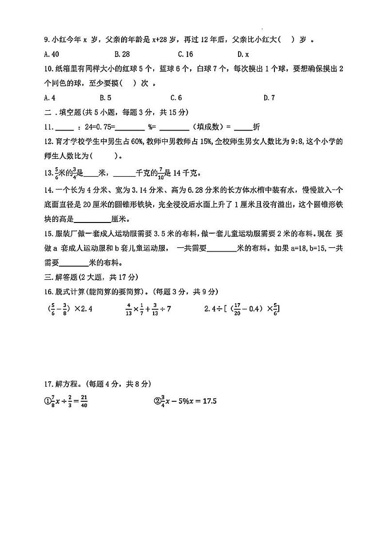 陕西省西安市新城区部分学校2024-2025学年七年级上学期入学分班考试数学试卷(含答案)02