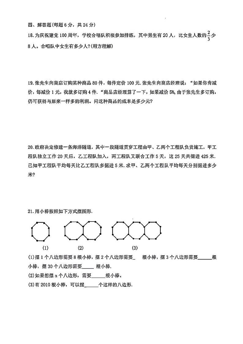陕西省西安市新城区部分学校2024-2025学年七年级上学期入学分班考试数学试卷(含答案)03