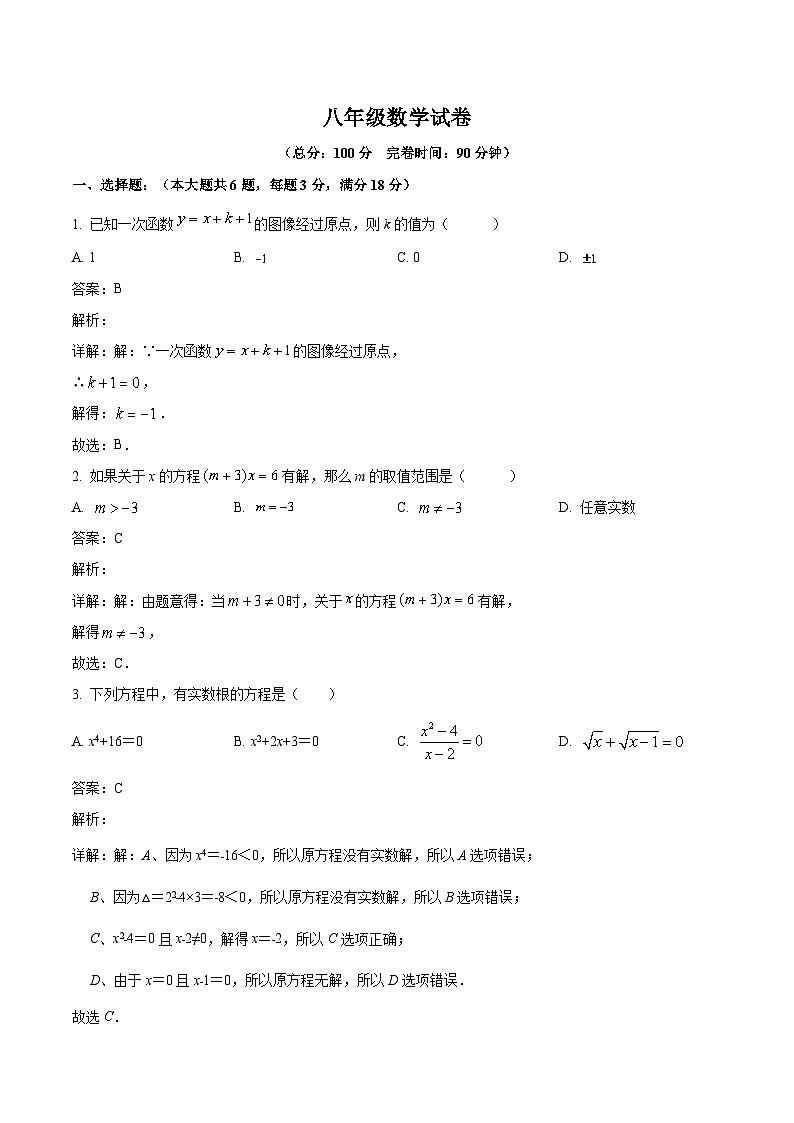 上海市浦东新区部分学校2023-2024学年八年级下学期期中考试数学试卷(含解析)01