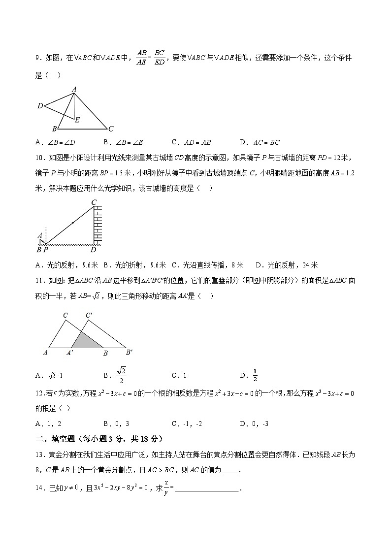 四川省巴中市恩阳区2024届九年级上学期期中考试数学试卷(含答案)第2页