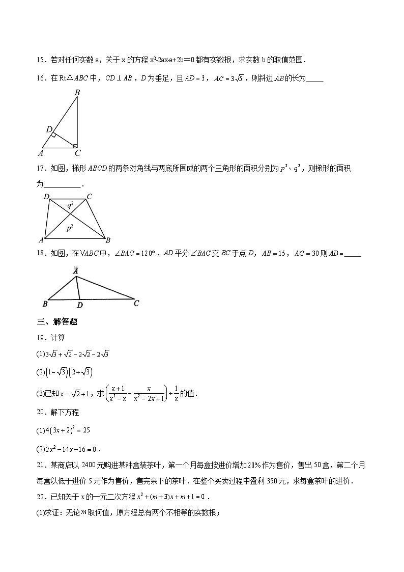 四川省巴中市恩阳区2024届九年级上学期期中考试数学试卷(含答案)第3页