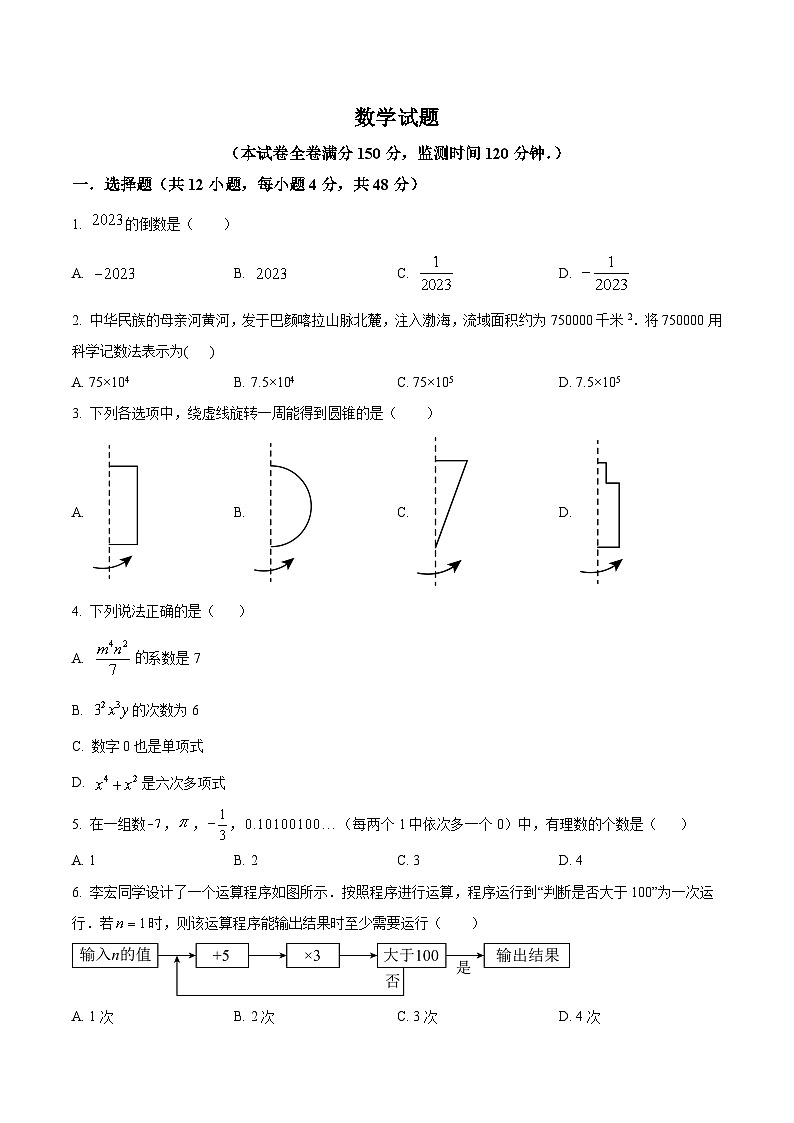 四川省乐至中学2023-2024学年七年级上学期半期限时作业(期中)数学试卷(含答案)01