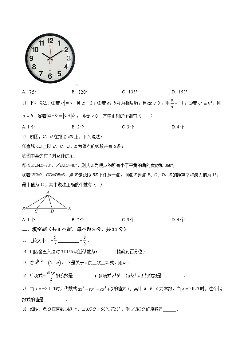 四川省乐至中学2023-2024学年七年级上学期半期限时作业(期中)数学试卷(含答案)03