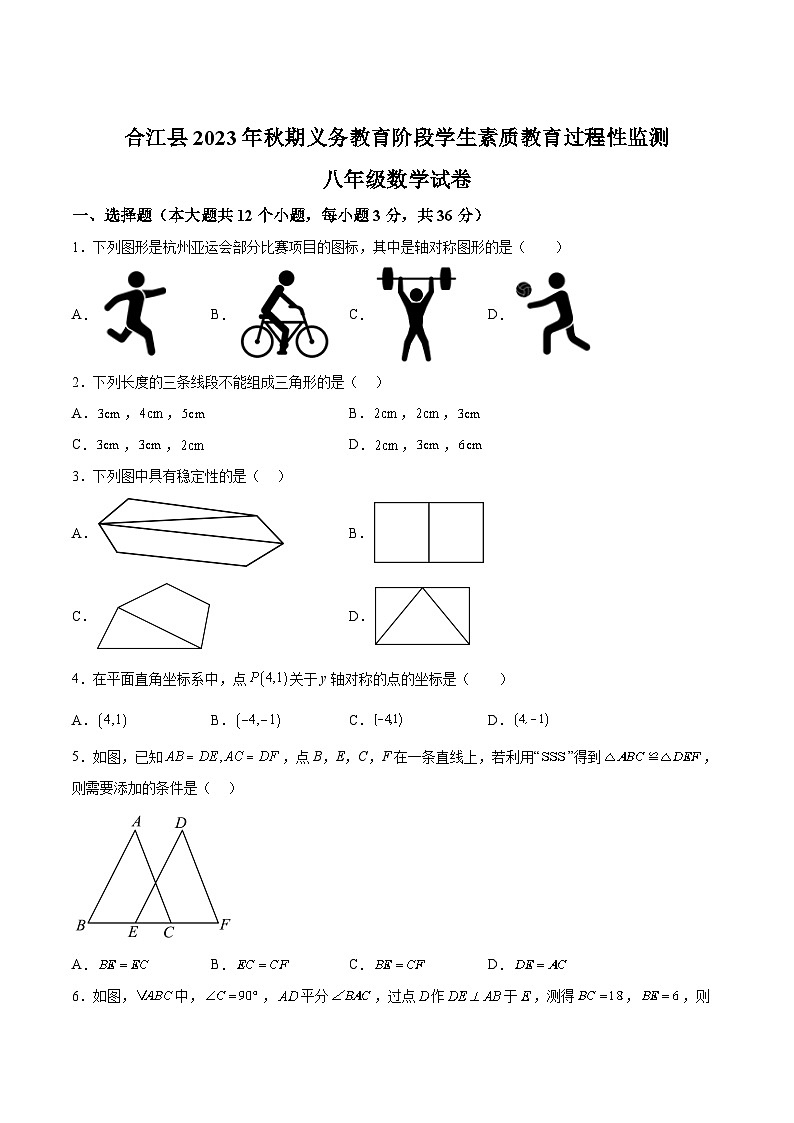 四川省泸州市合江县2023-2024学年八年级上学期期中过程监测数学试卷(含答案)第1页