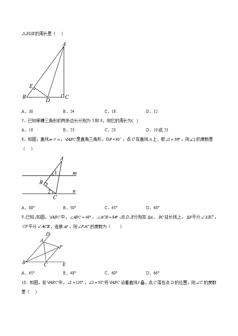 四川省泸州市合江县2023-2024学年八年级上学期期中过程监测数学试卷(含答案)第2页