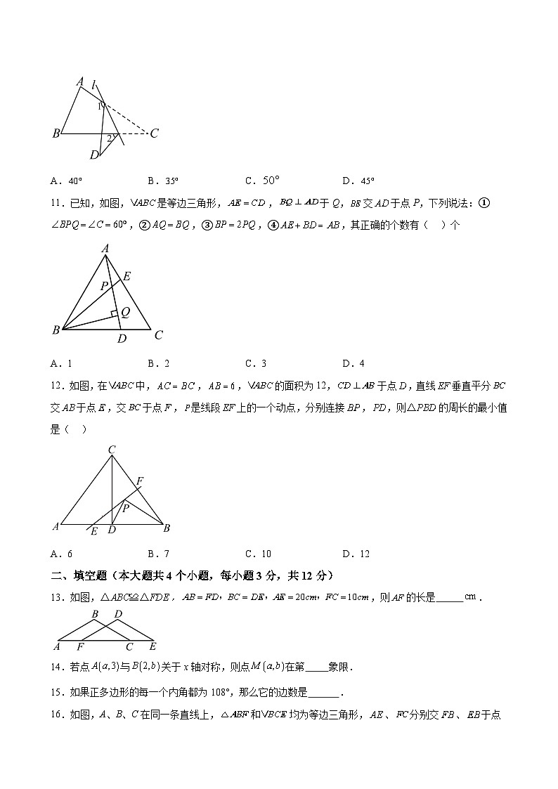 四川省泸州市合江县2023-2024学年八年级上学期期中过程监测数学试卷(含答案)第3页
