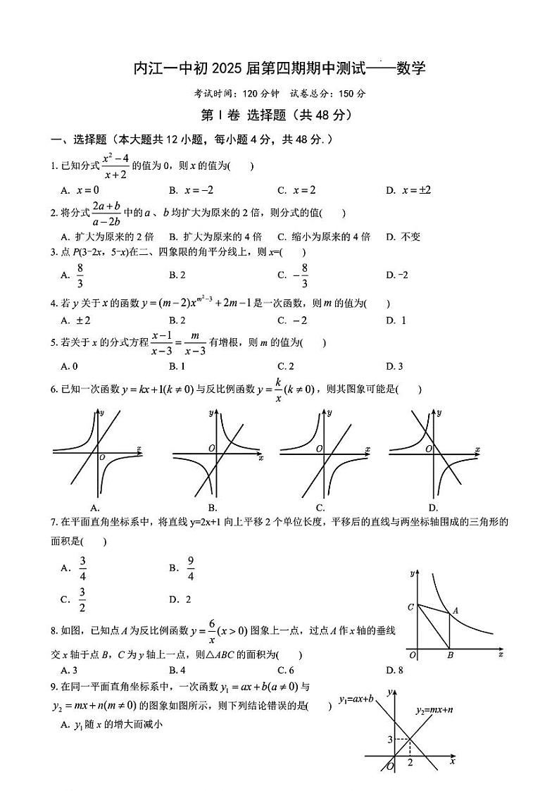 四川省内江市第一中学2023-2024学年八年级下学期期中考试数学试卷(含答案)第1页