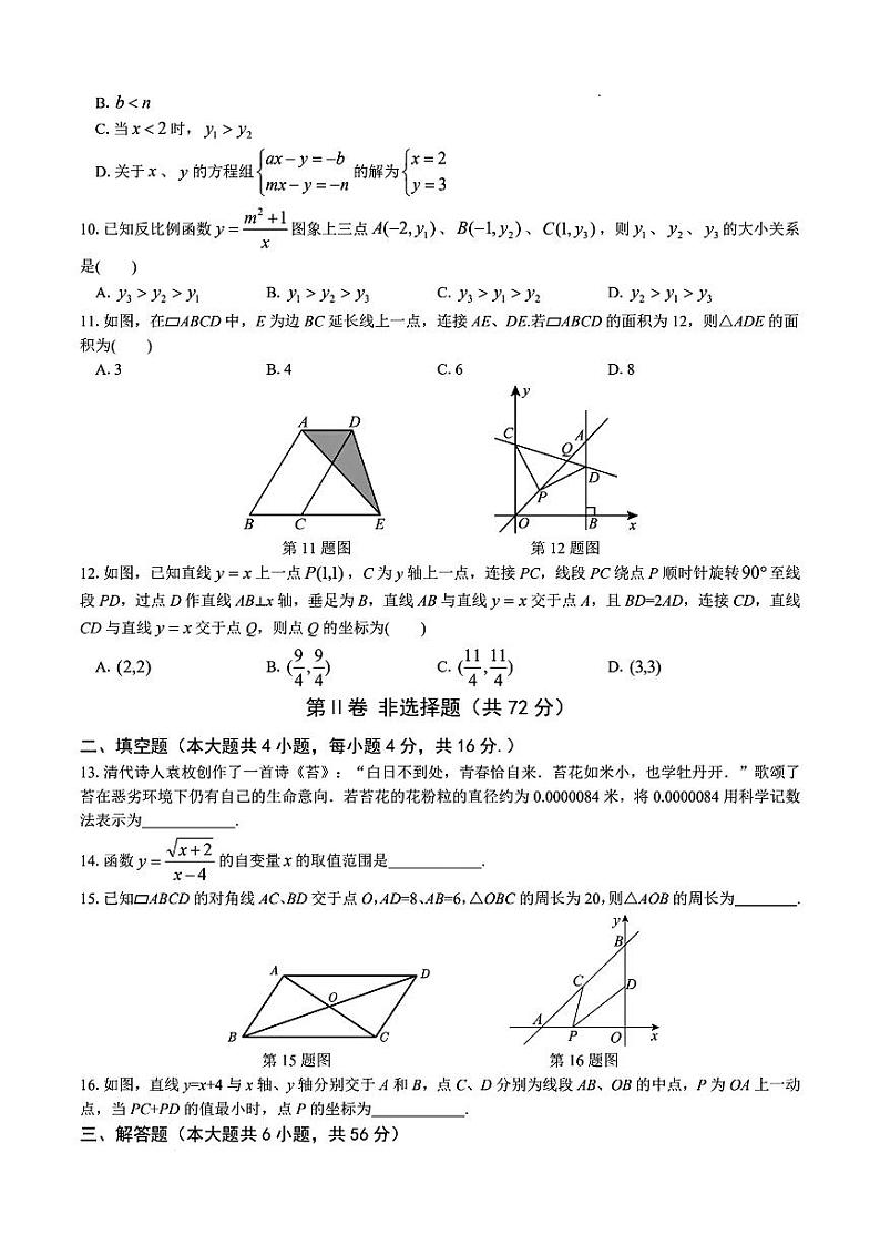 四川省内江市第一中学2023-2024学年八年级下学期期中考试数学试卷(含答案)第2页