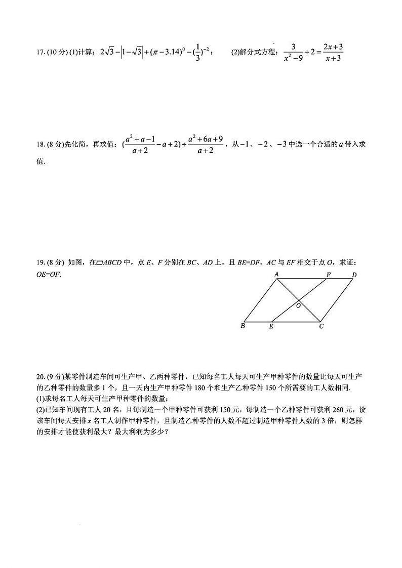 四川省内江市第一中学2023-2024学年八年级下学期期中考试数学试卷(含答案)第3页