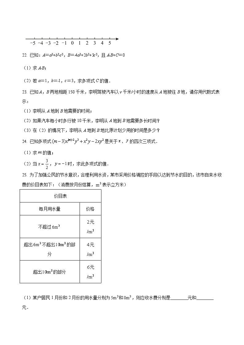 天津市宝坻区2023-2024学年七年级上学期期中考试数学试卷(含答案)第3页