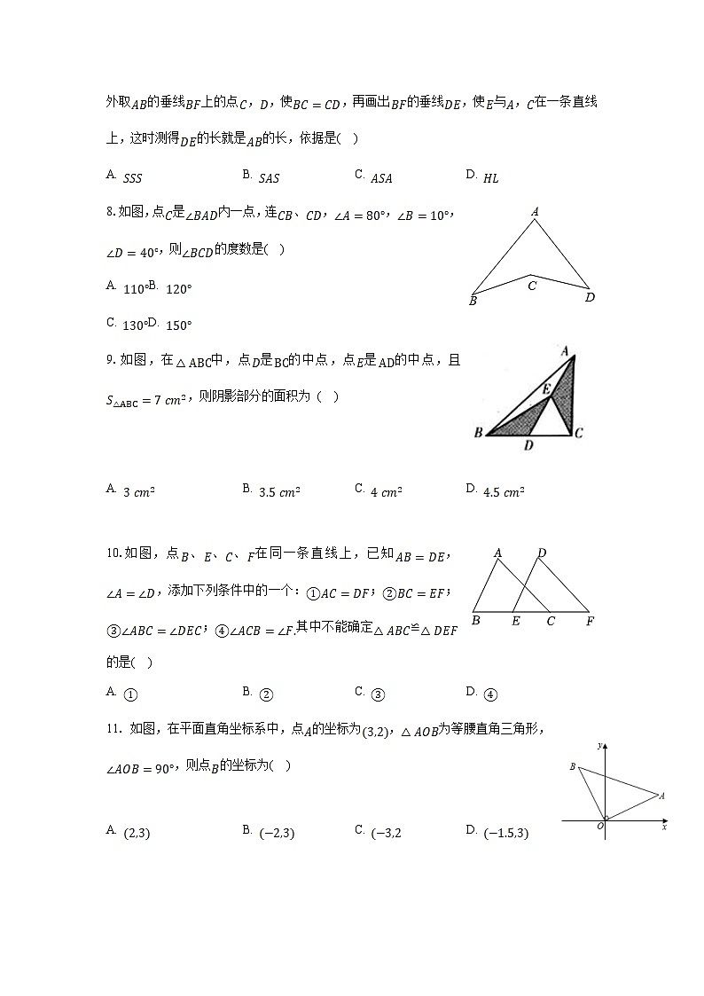 天津市第八中学等四校2023-2024学年八年级上学期期中考试数学试卷(含答案)第2页