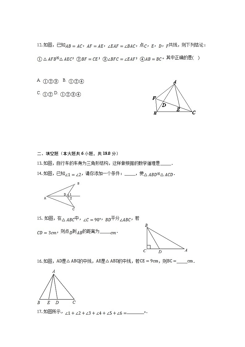 天津市第八中学等四校2023-2024学年八年级上学期期中考试数学试卷(含答案)第3页