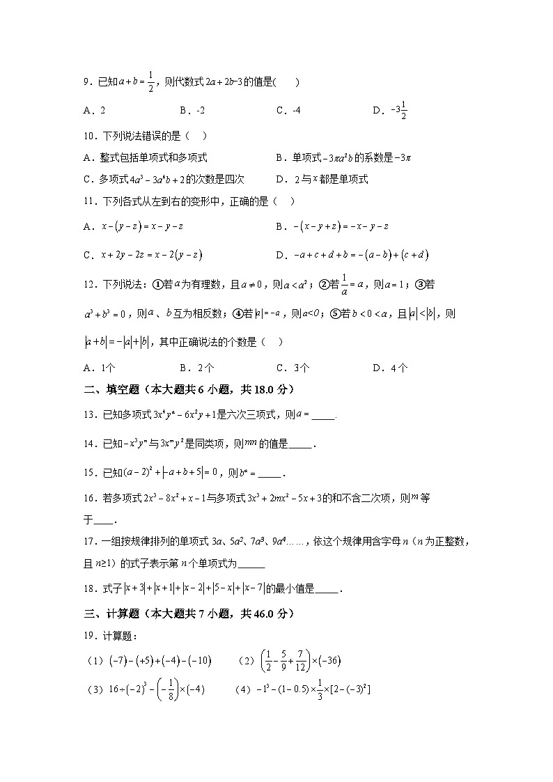 天津市第八中学等四校2023-2024学年七年级上学期期中考试数学试卷(含解析)第2页