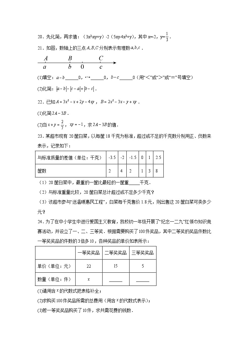 天津市第八中学等四校2023-2024学年七年级上学期期中考试数学试卷(含解析)第3页