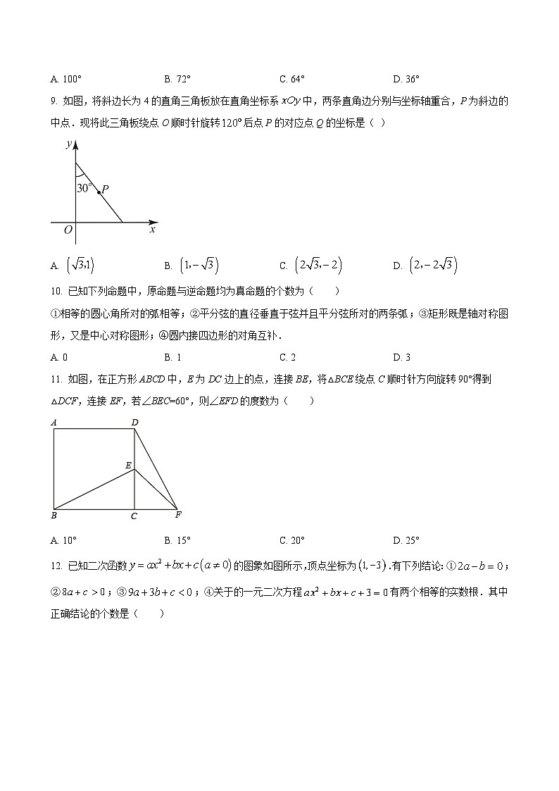 乌海市第二中学2023-2024学年九年级上学期期中考试数学试卷(答案不全)第2页