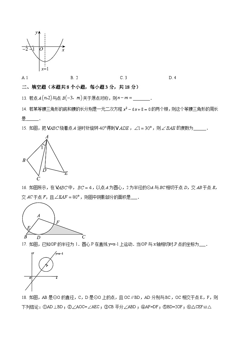 乌海市第二中学2023-2024学年九年级上学期期中考试数学试卷(答案不全)第3页