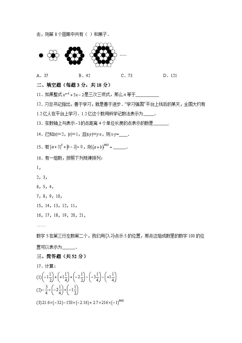 乌海市第二中学2023-2024学年七年级上学期期中考试数学试卷(含解析)第2页
