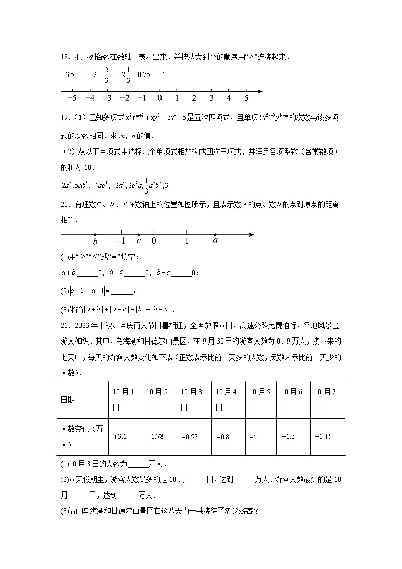 乌海市第二中学2023-2024学年七年级上学期期中考试数学试卷(含解析)第3页