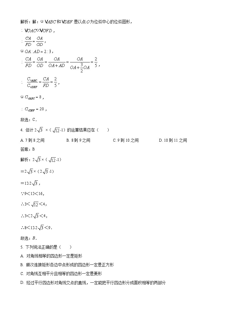 西南大学附属中学校2024届九年级上学期期中数学试卷(含解析)第2页