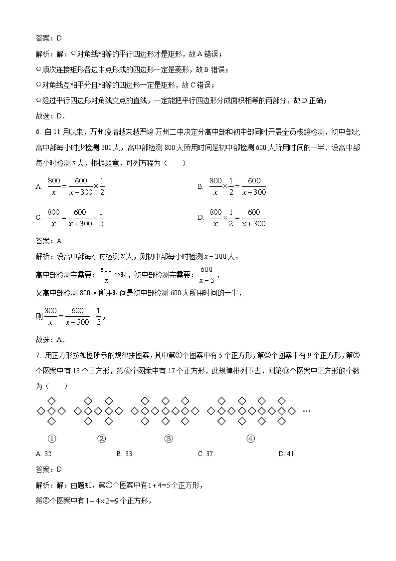 西南大学附属中学校2024届九年级上学期期中数学试卷(含解析)第3页