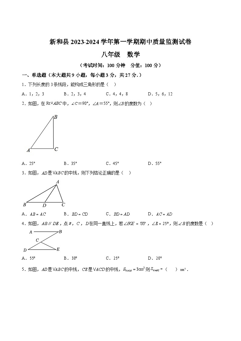 新疆阿克苏地区新和县2023-2024学年八年级上学期期中考试数学试卷(含答案)01