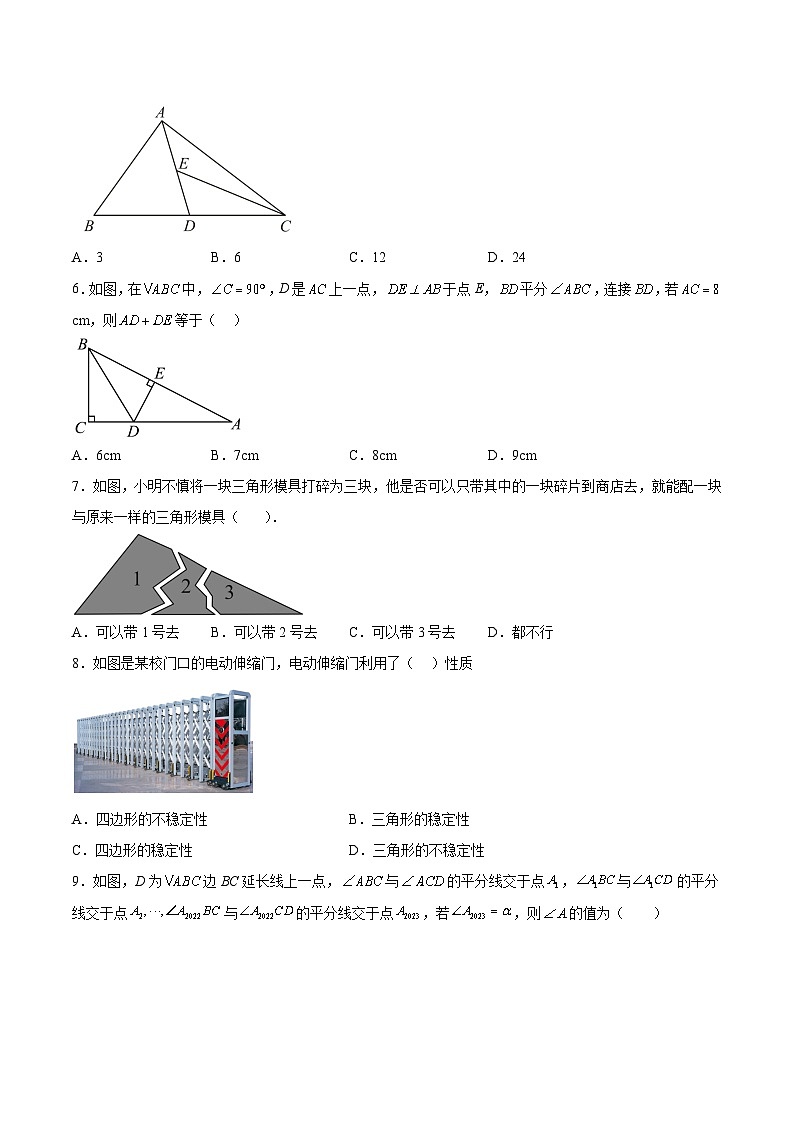 新疆阿克苏地区新和县2023-2024学年八年级上学期期中考试数学试卷(含答案)02