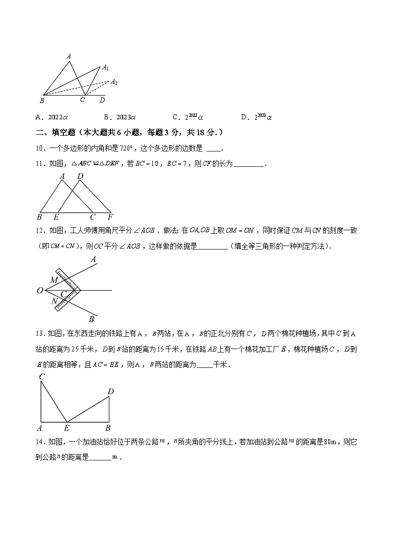 新疆阿克苏地区新和县2023-2024学年八年级上学期期中考试数学试卷(含答案)03