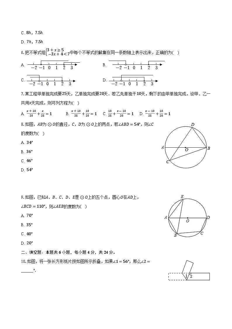 新疆乌鲁木齐市多校联考2024届九年级下学期中考摸底考试数学试卷(含答案)02