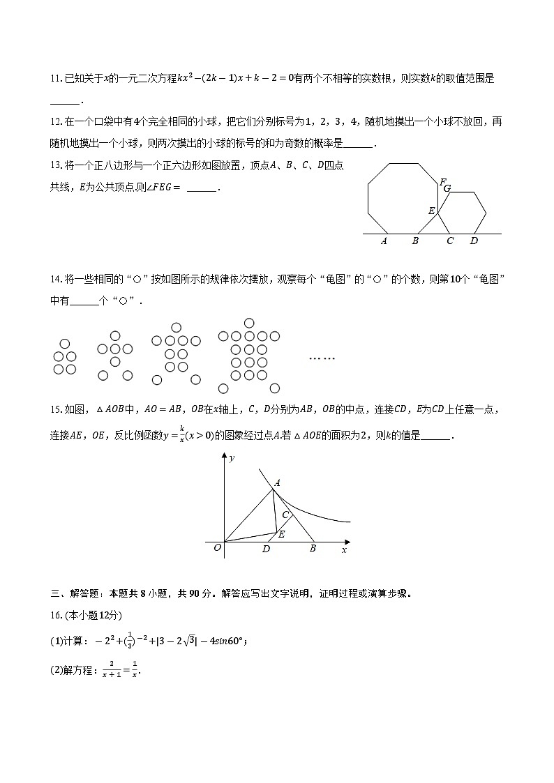 新疆乌鲁木齐市多校联考2024届九年级下学期中考摸底考试数学试卷(含答案)03