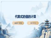 華東師大版初中數(shù)學(xué)七年級上冊第二章第二單元《代數(shù)式的值》教案 課件 作業(yè)設(shè)計 課堂實(shí)錄視頻等。