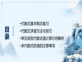 華東師大版初中數(shù)學(xué)七年級上冊第二章第二單元《代數(shù)式的值》教案 課件 作業(yè)設(shè)計 課堂實(shí)錄視頻等。