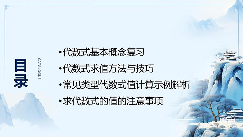 华东师大版初中数学七年级上册第二章第二单元《代数式的值》课件第2页